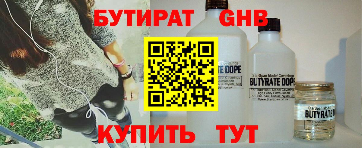 Бутират BDO Саратов