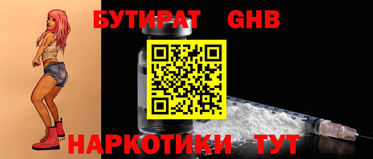 БУТИРАТ BDO 33%  БУТИРАТ  Саратов  Вход с VPN 