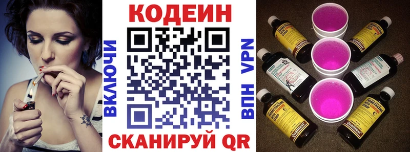 Кодеин Purple Drank  Саратов 
