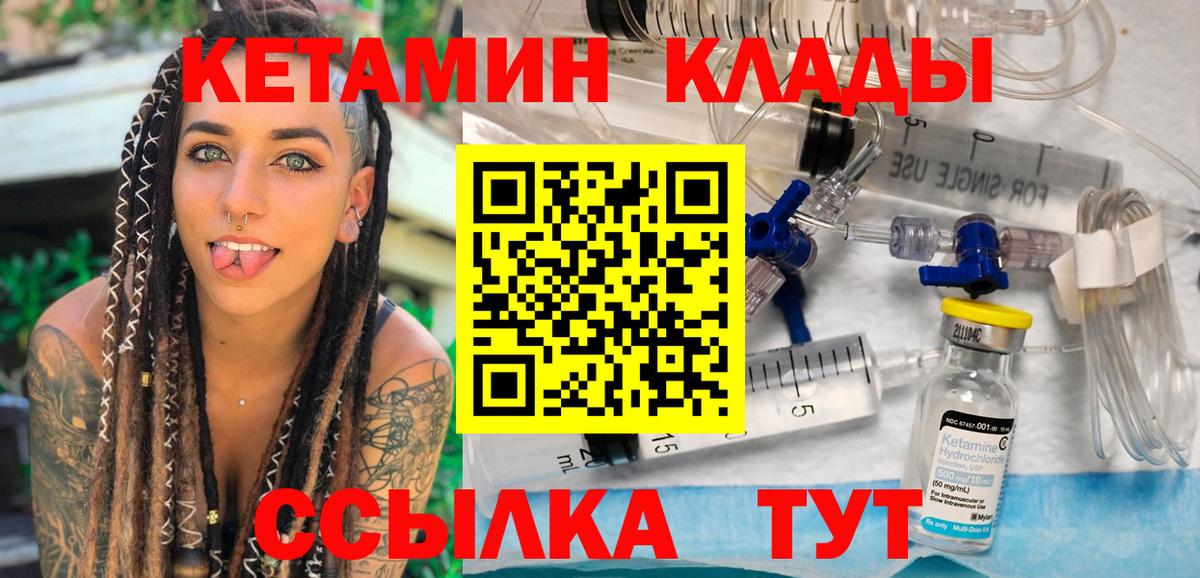 КЕТАМИН ketamine Саратов