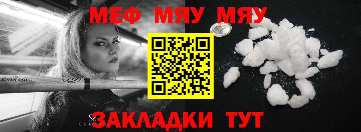 Меф мука Саратов